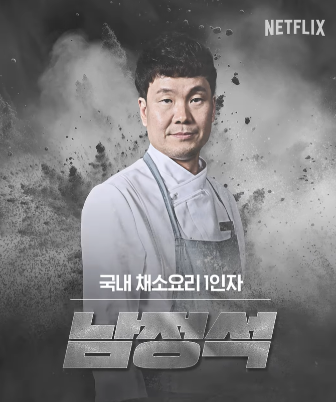 흑백요리사 백수저 인스타그램