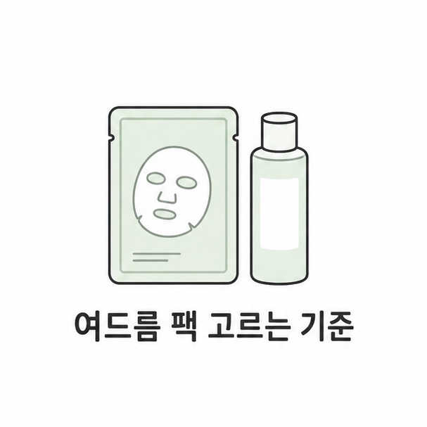 여드름 팩 고르는 기준 대표 이미지, 시트 팩과 화장품 용기를 단순한 선으로 그린 일러스트