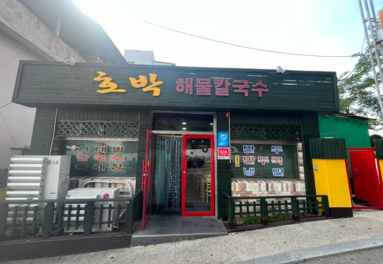 호박해물칼국수
