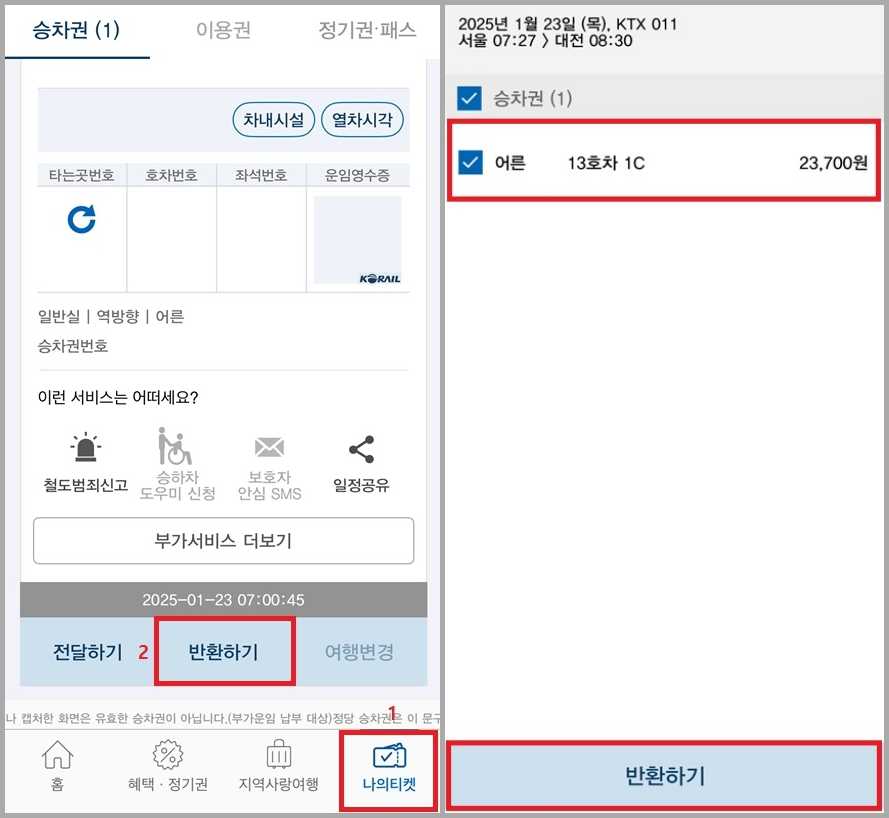 코레일 기차표 예매