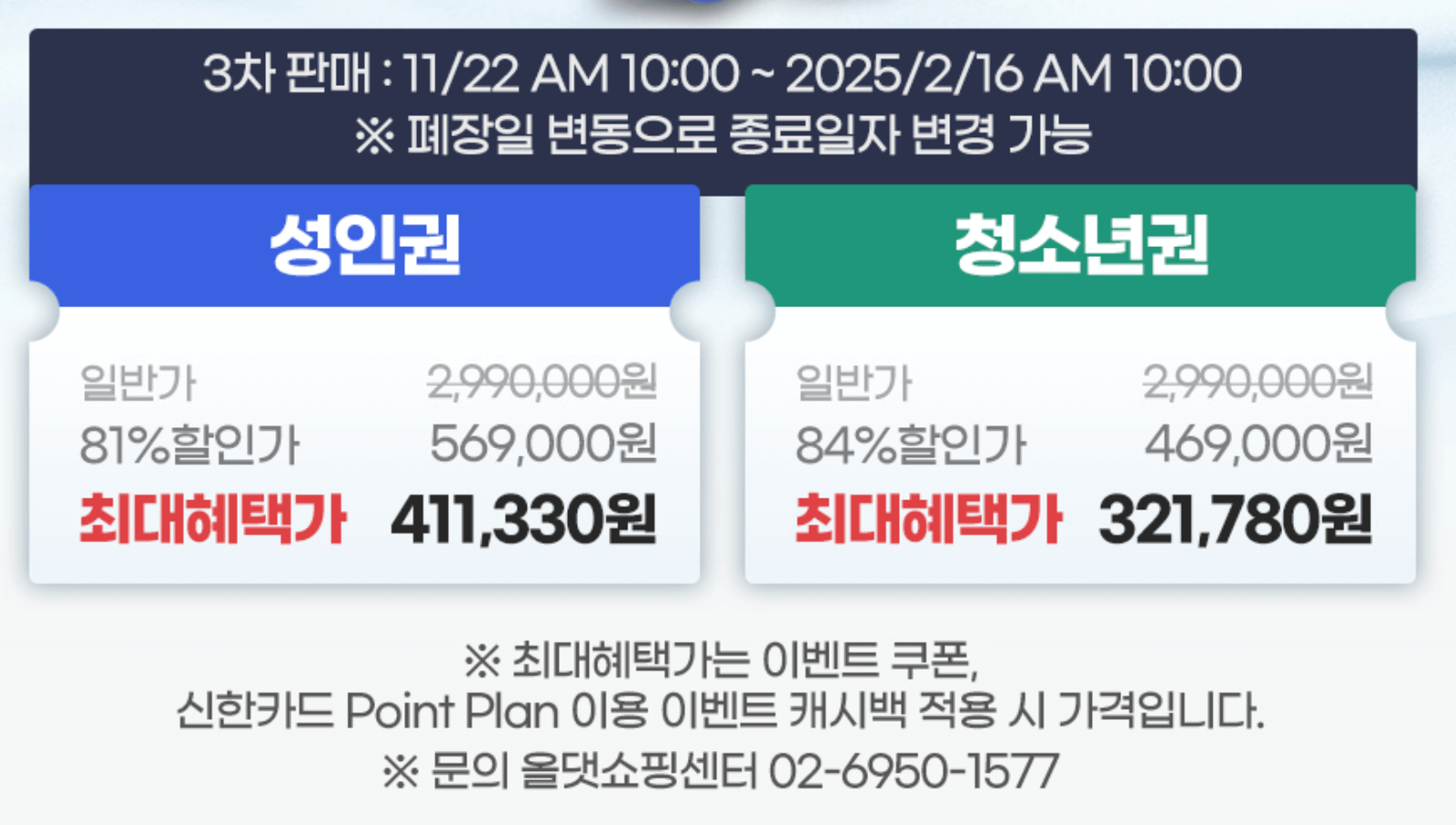 스키장 시즌권