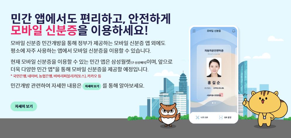 스마트폰에 모바일 주민등록증 저장하는 방법 완벽 가이드-6
