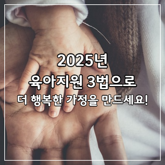 육아지원3법-썸네일