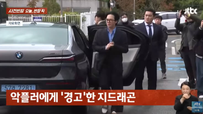 지드래곤-사건반장-영상