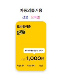 k패스 카드 발급방법
