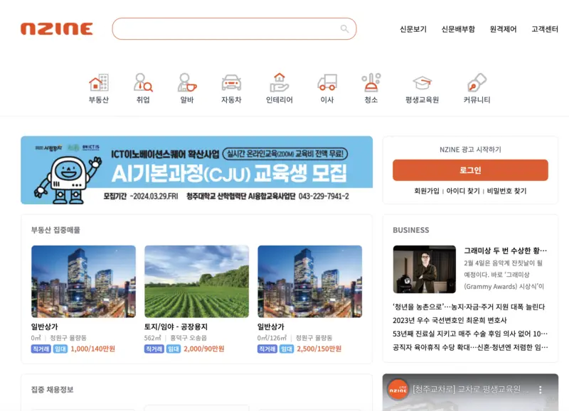 청주-교차로-첫화면