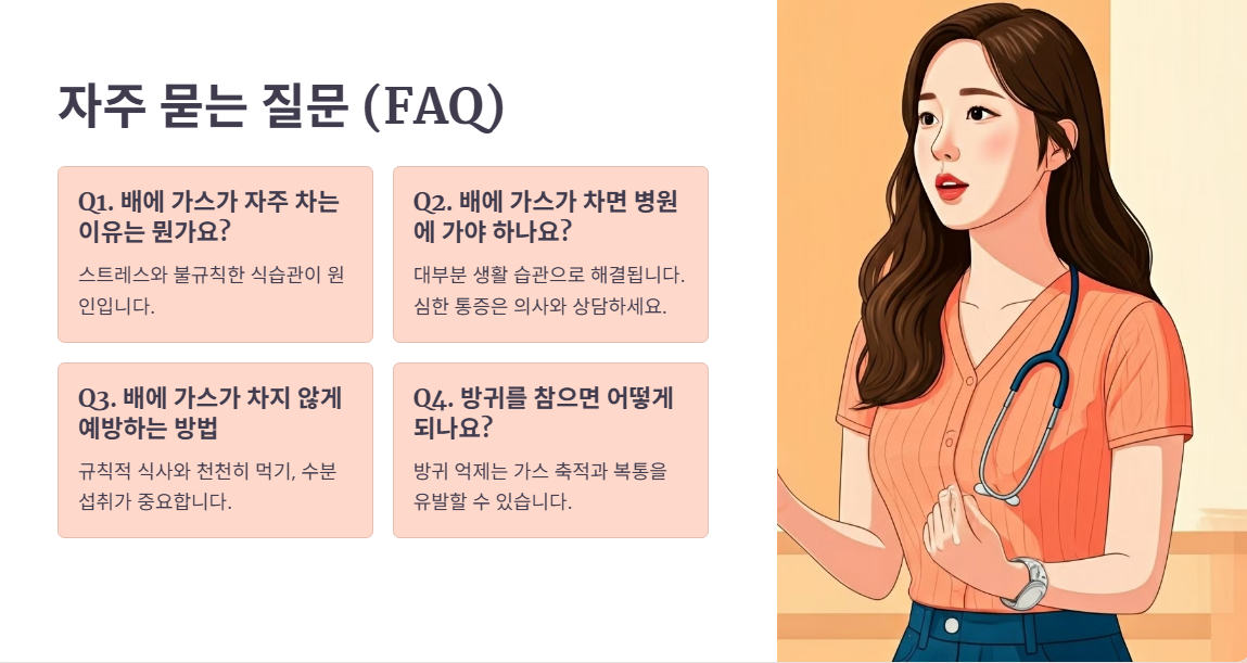 자주 묻는 질문 (FAQ)