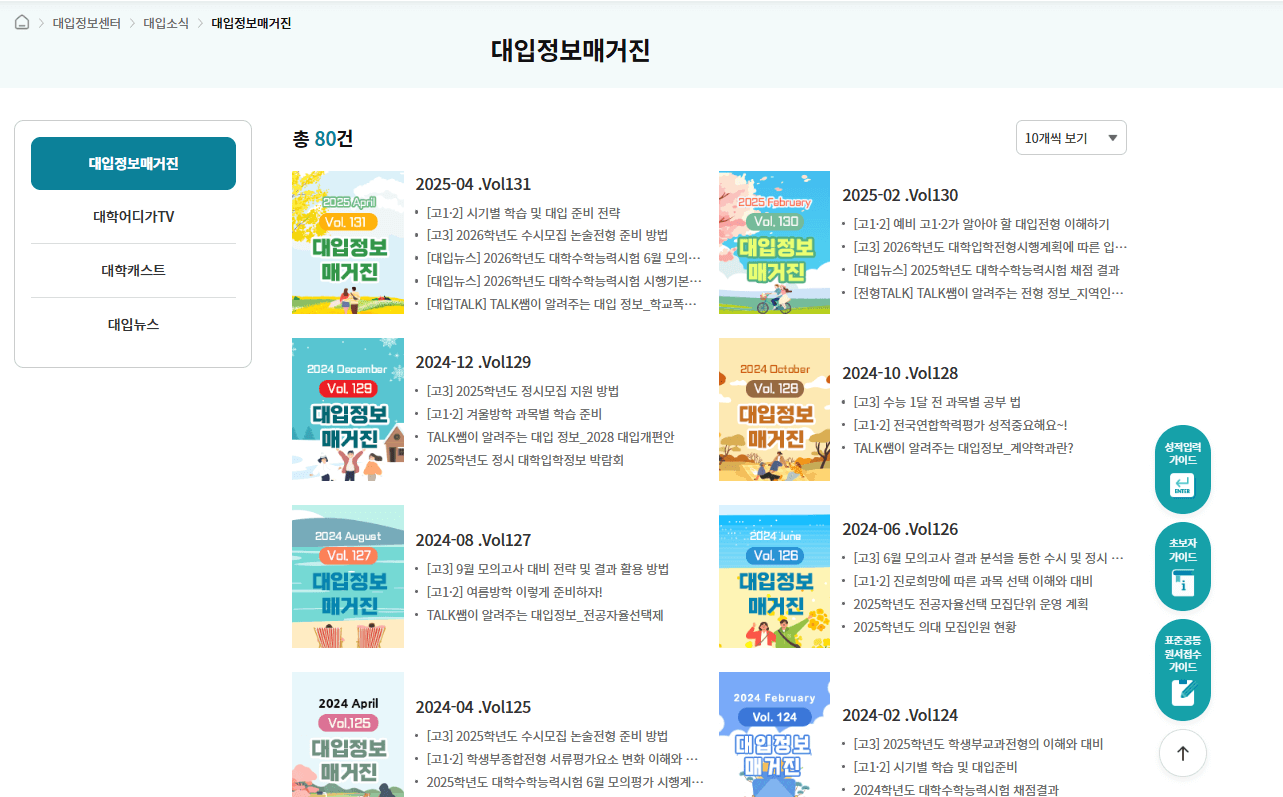 대입정보포털 어디가(ADIGA) 사이트 가이드, 전형계획·모집요강·경쟁률·진로진학 완벽 분석