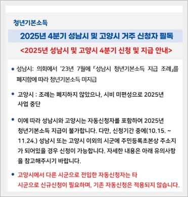 경기도 청년기본소득 4분기 신청