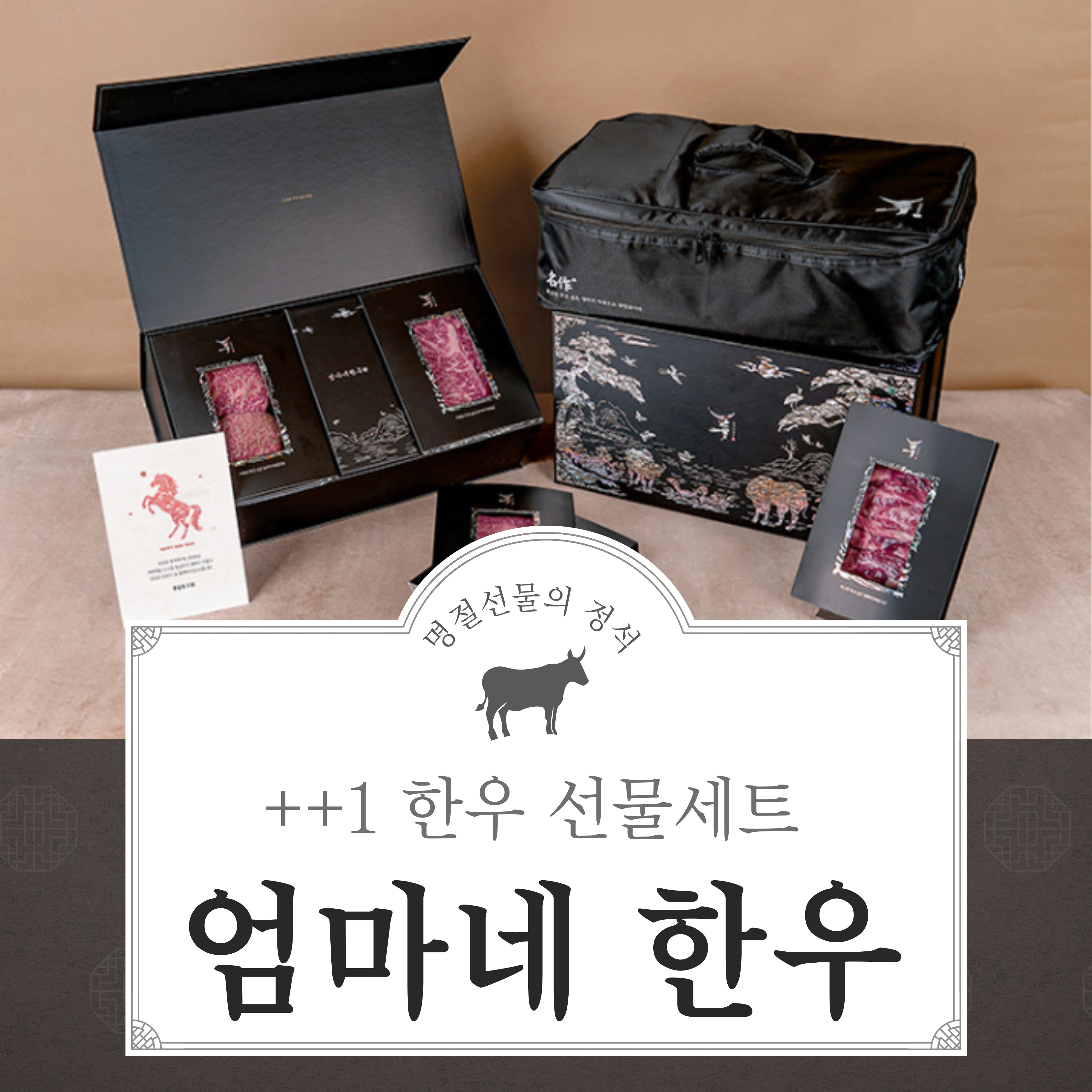 엄마네 한우 선물세트