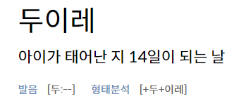두이레