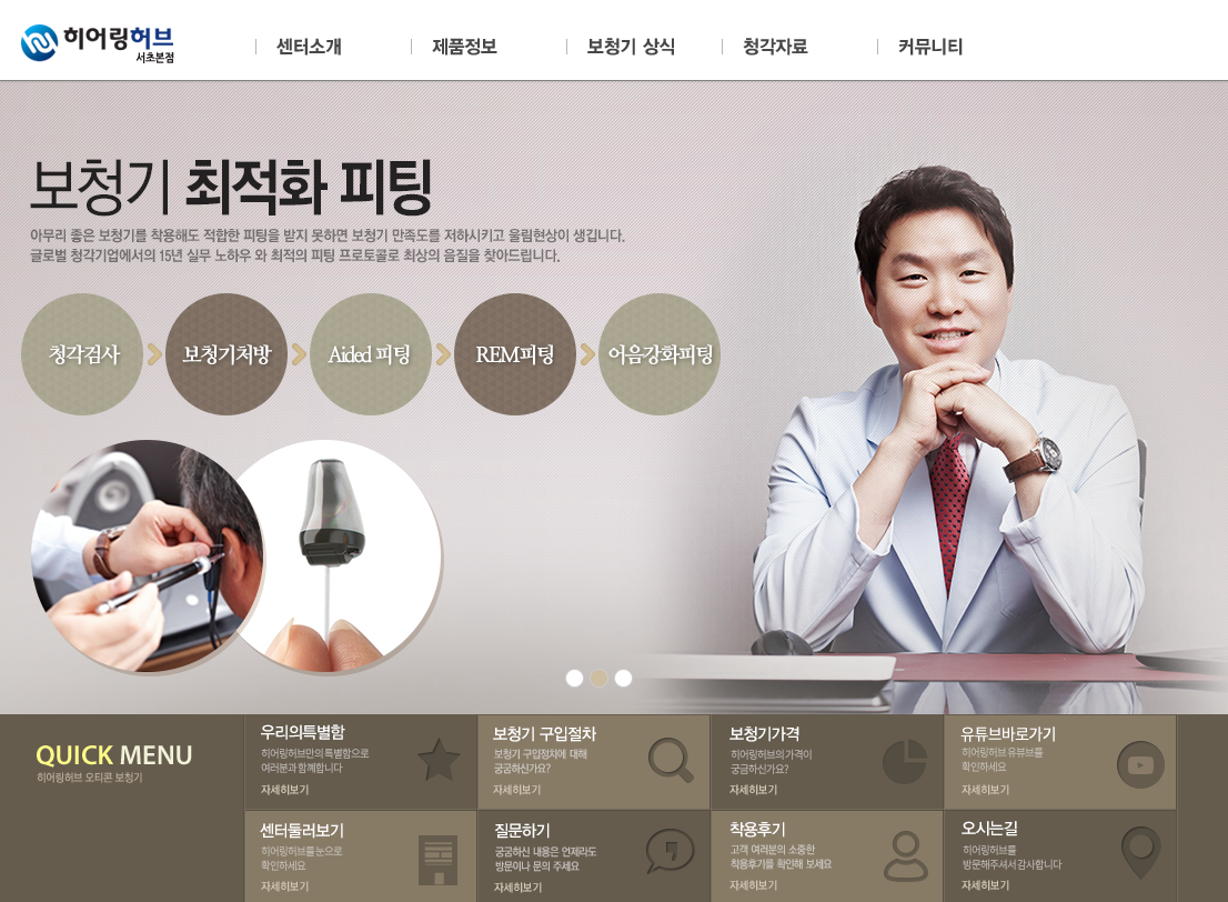 히어링 허브 보청기