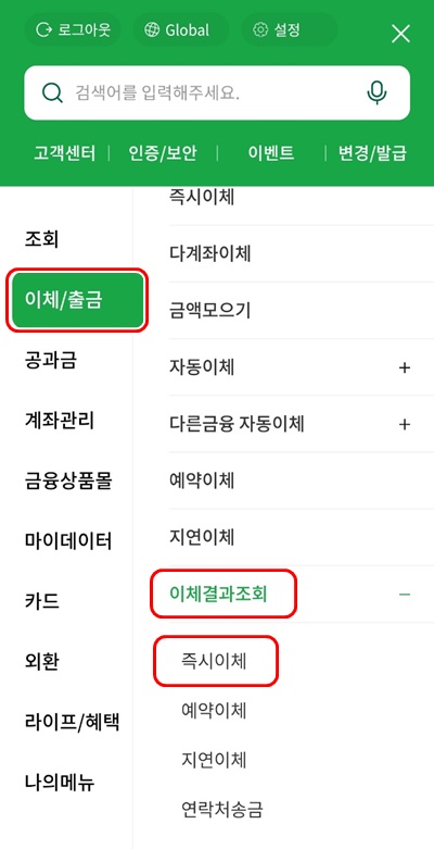NH뱅킹앱이체출금