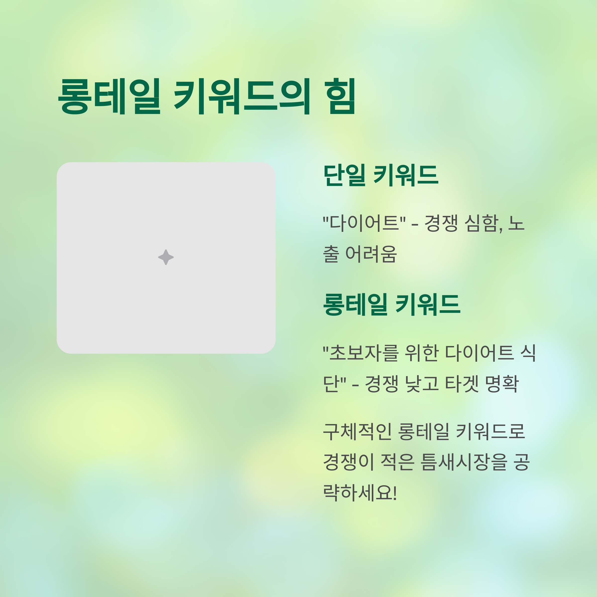 황금키워드
