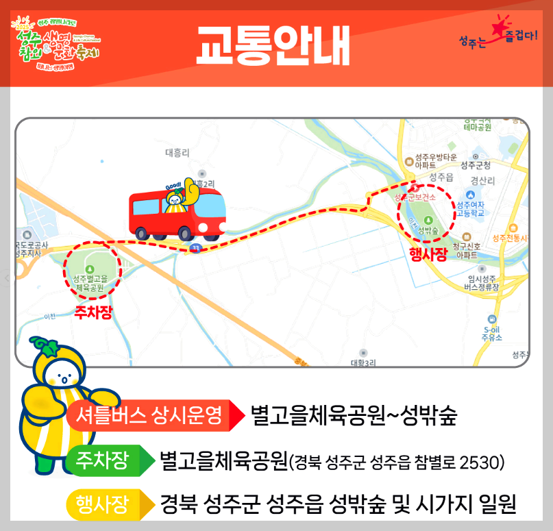 성주참외 & 생명문화축제