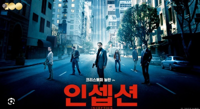 영화 인셉션 포스터