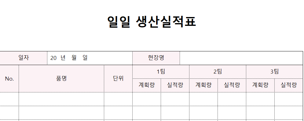 생산실적표-양식-이미지