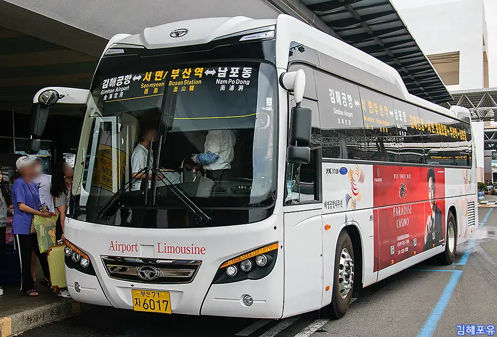 김해 공항 리무진 버스 예약