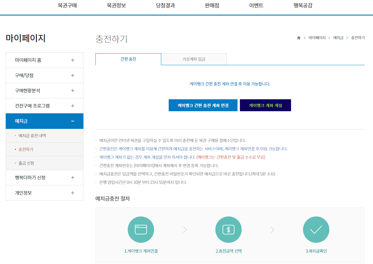 예치금-충전하기