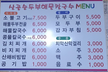 생생정보 해물두부전골