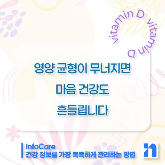 비타민D 결핍 부족증상 해결방법