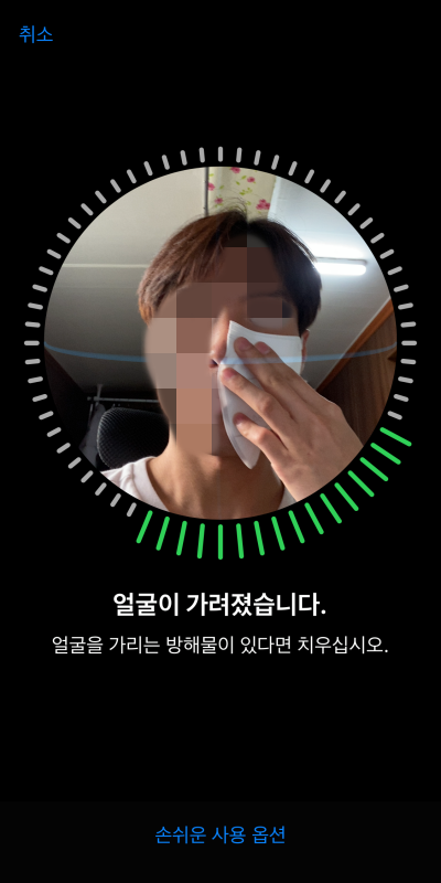 아이폰페이스아이디마스크오른쪽설정