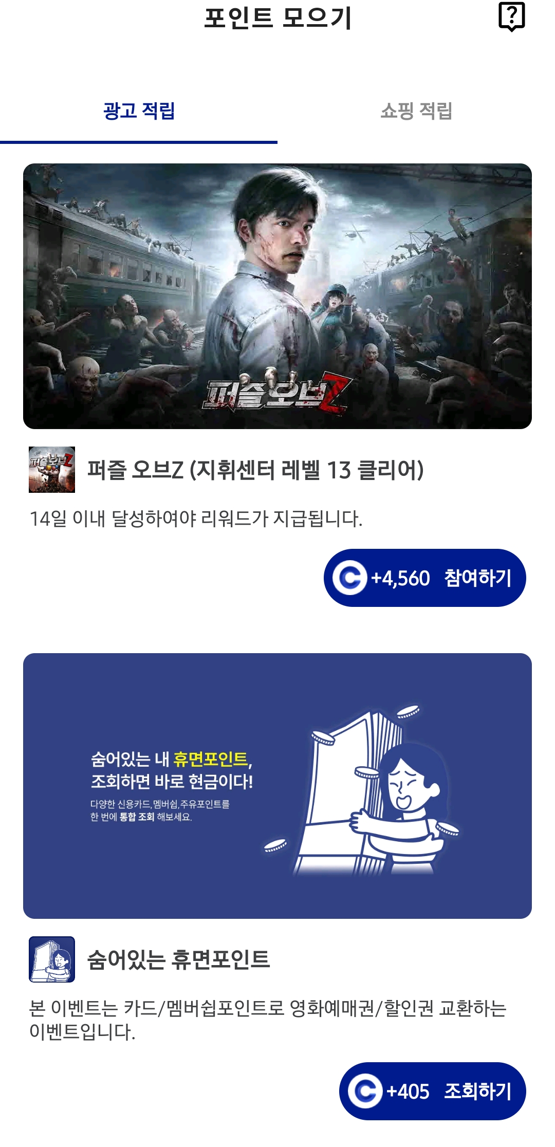 포인트 모으기 화면 3 