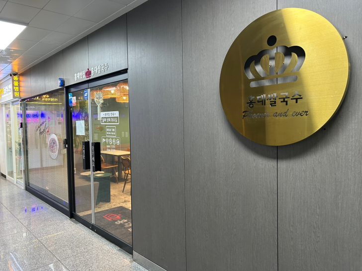 홍대쌀국수-입구