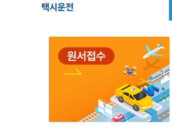 택시운전 자격시험 기출문제