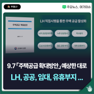9.7-부동산-대책-LTV-전세대출-토허제-총정리