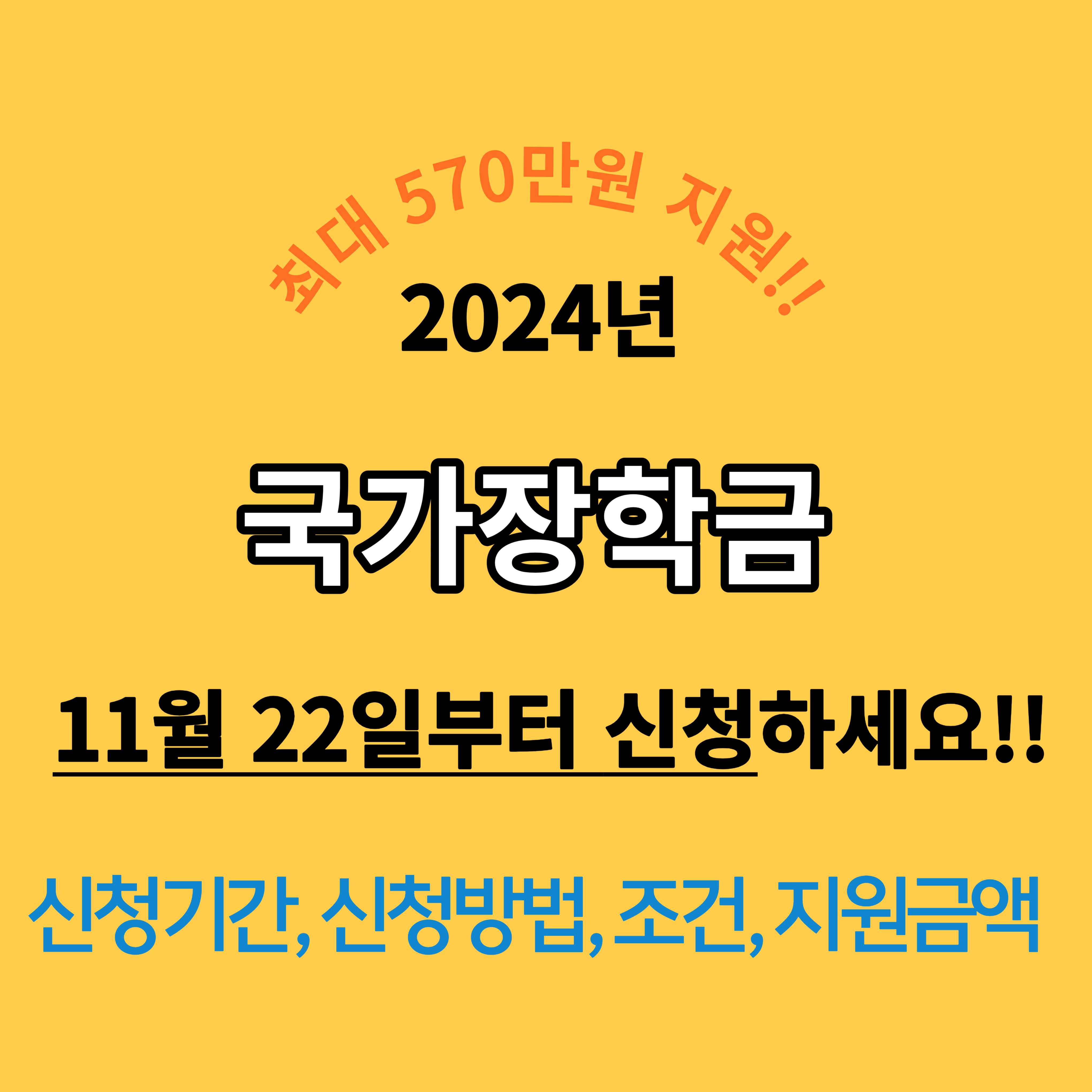 국가장학금 신청조건