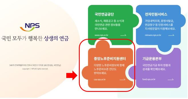 국민연금 홈페이지 화면 1