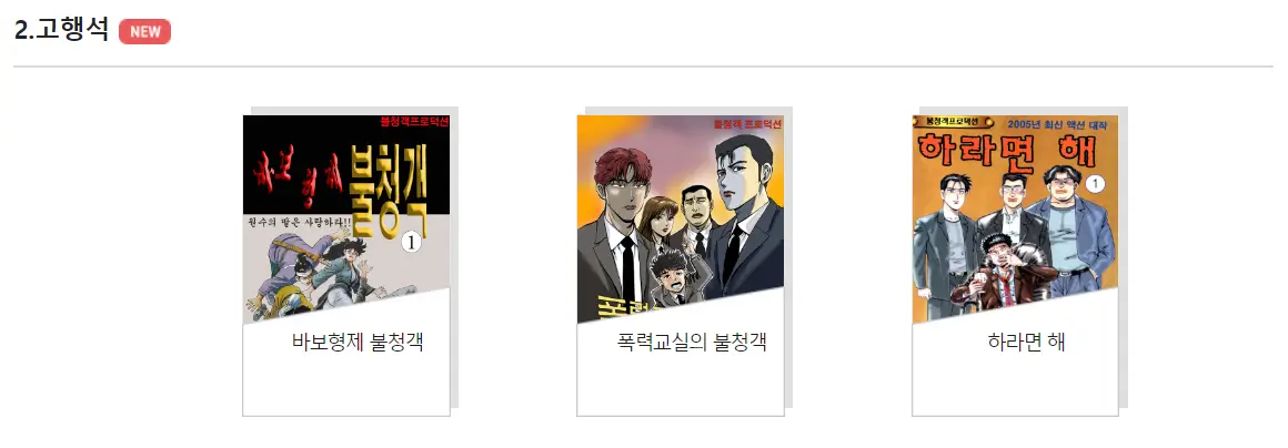 스포츠조선 무료만화 - 작가별 전권 무료만화