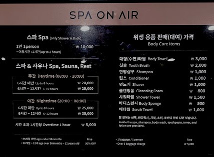 스파온에어-가격