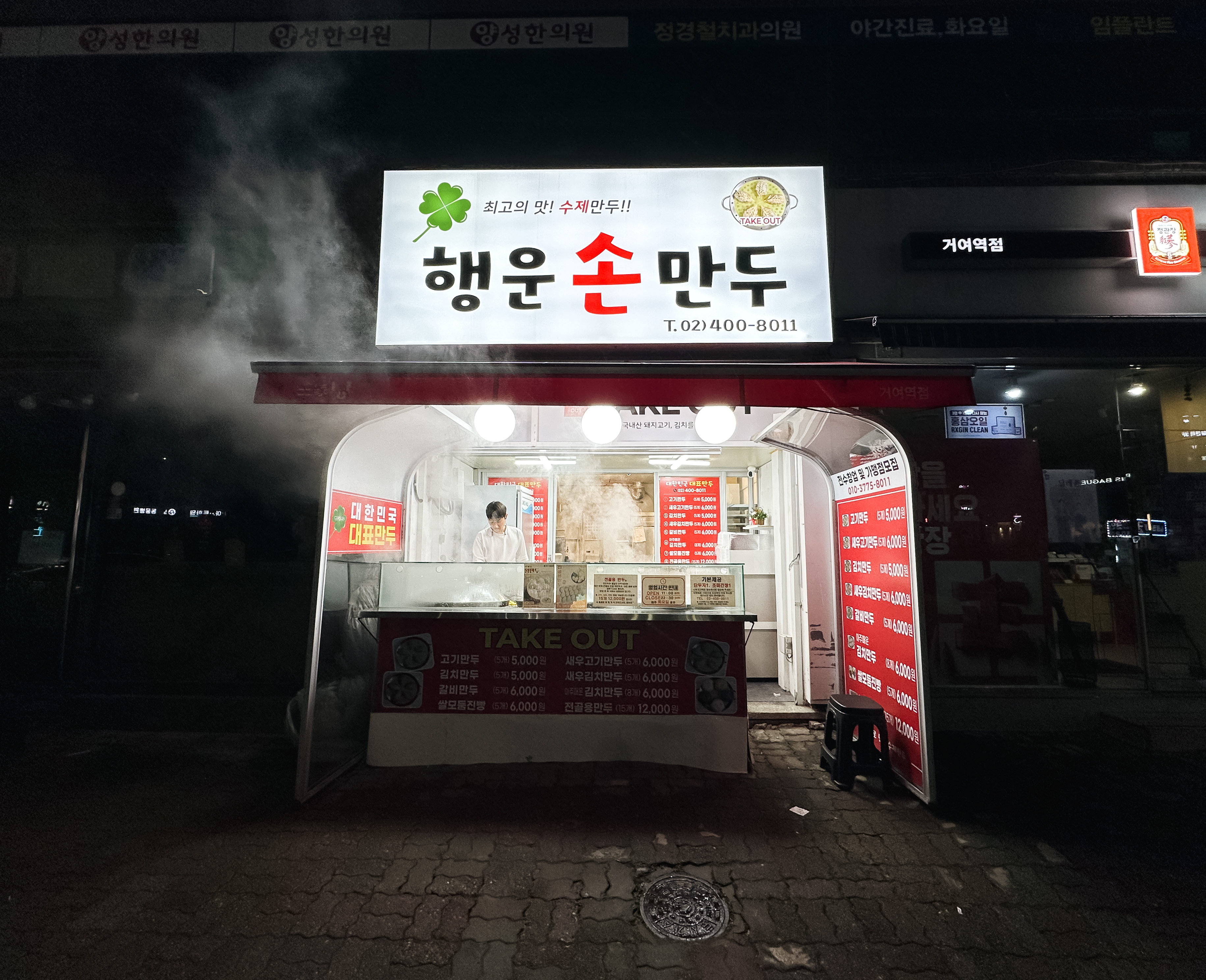 행운손만두 가게 전경