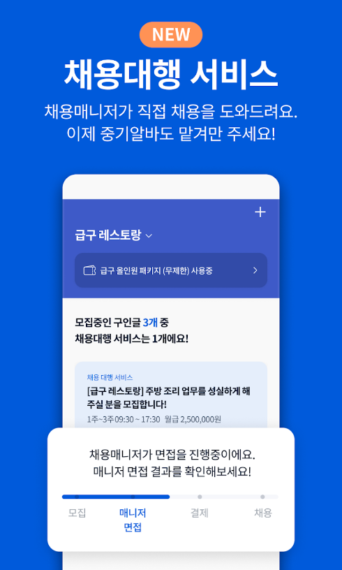 급구 - 알바의 시작과 끝까지