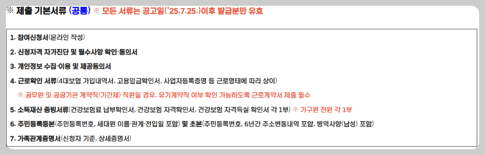 청년노동자통장-제출서류-이미지