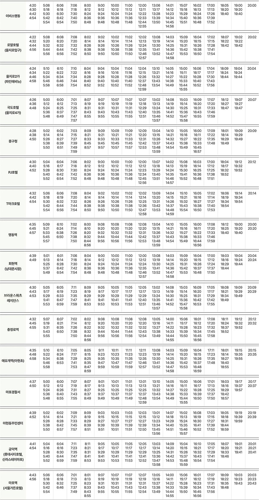 6015번-공항버스-전체-시간표