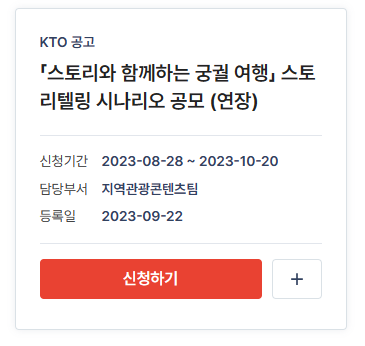 궁궐여행과 관련된 스토리텔링 시나리오 공모전이 열립니다.