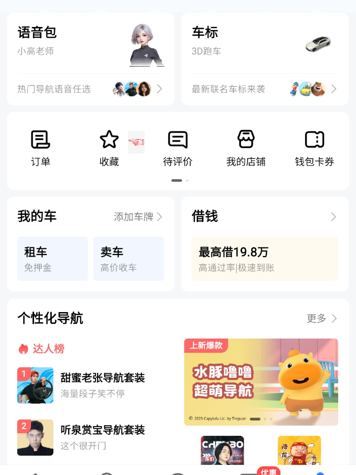 중국 여행 필수 앱! 고덕지도(高德地图) 사용법: 설치부터 인증 및 사용법_즐겨 찾기 등록지 확인_별표 선택