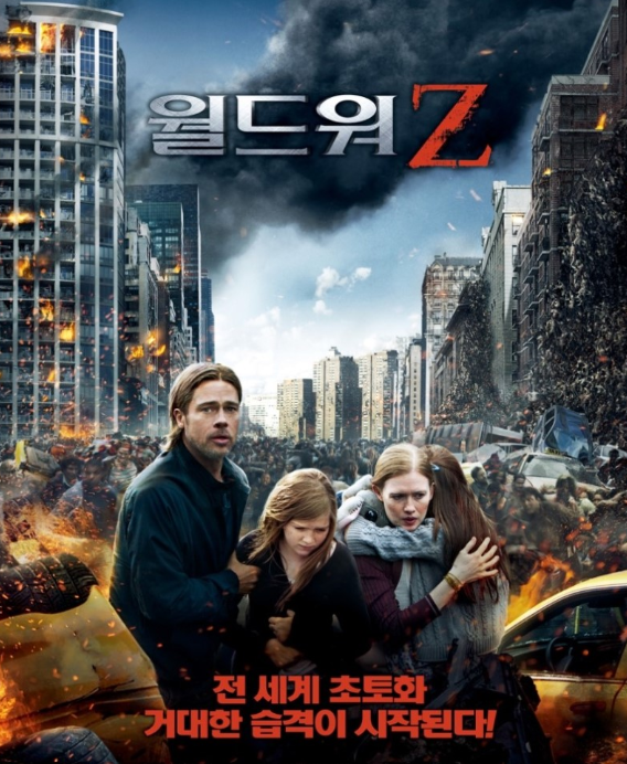 영화 월드워Z 포스터