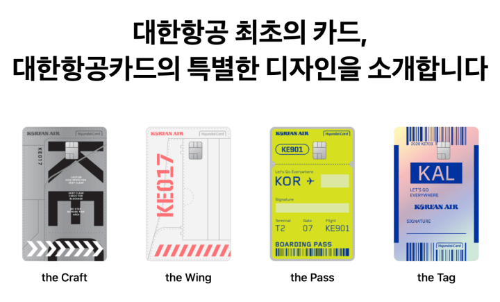 대한항공 마일리지 카드 디자인