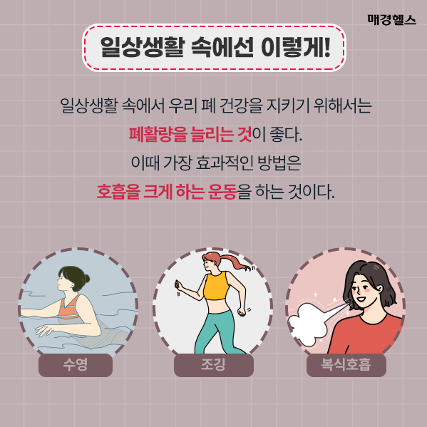 일상 생활 속에서 폐 기능을 개선하는 호흡 운동 방법