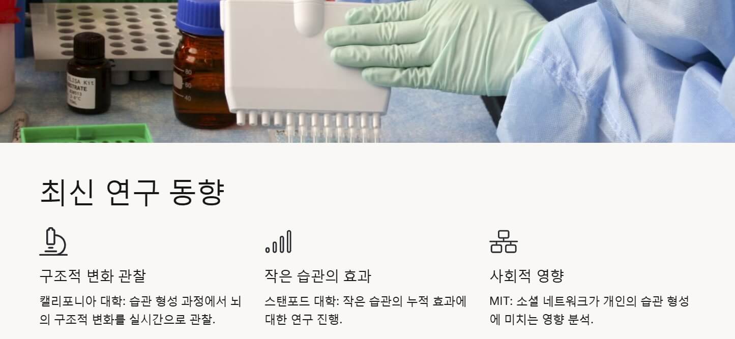 습관의 중요성