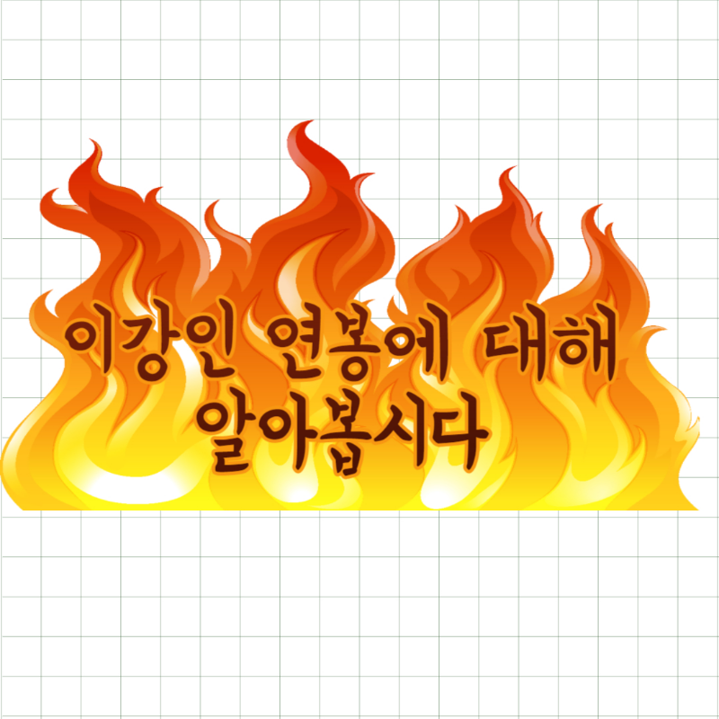이강인