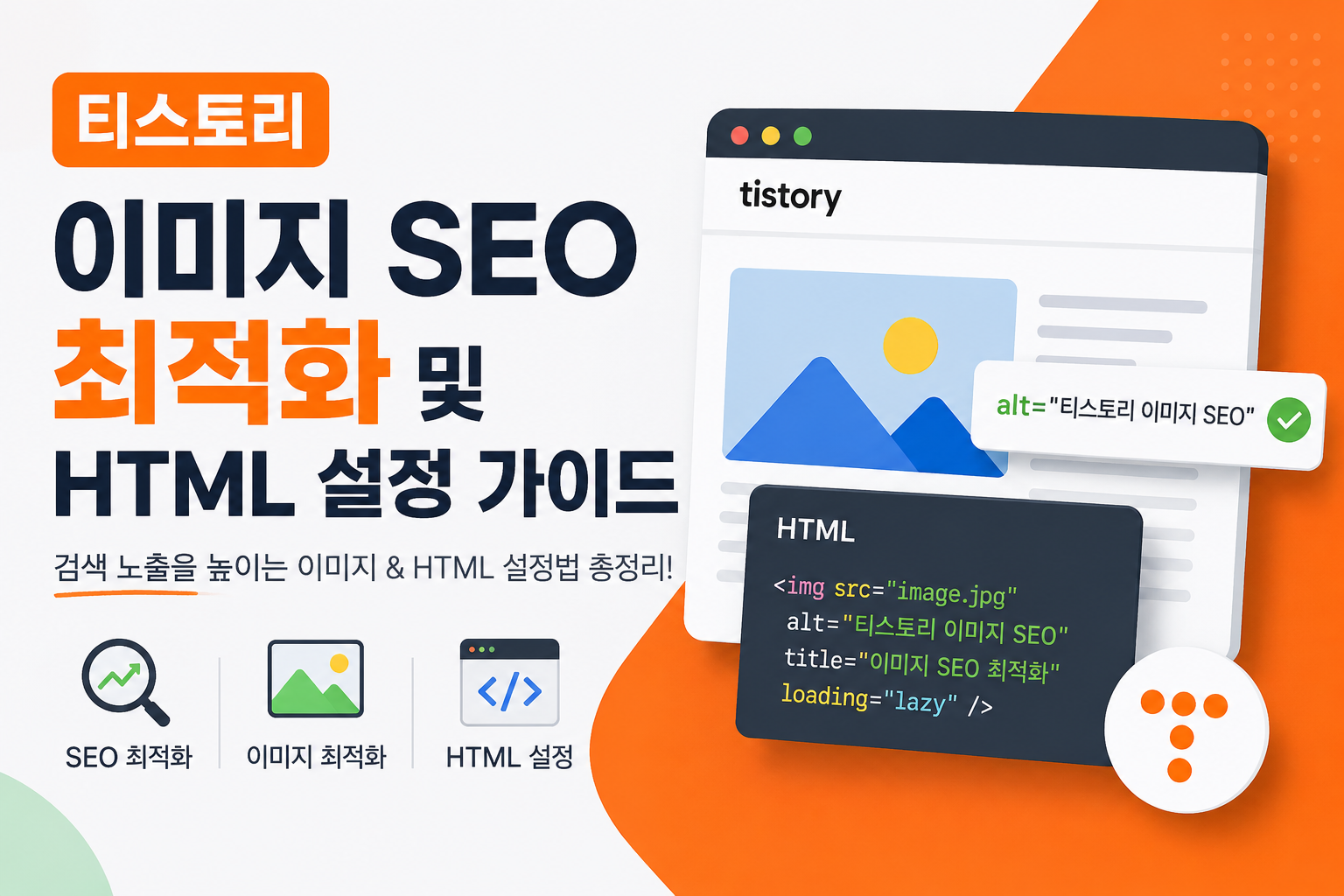 티스토리 SEO 최적화