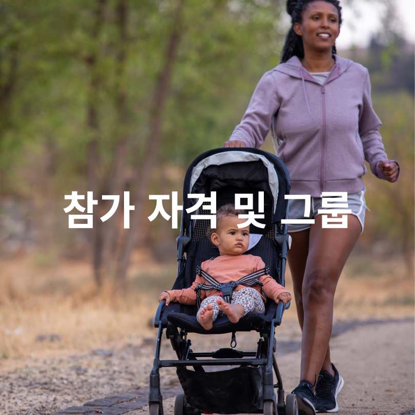 서울 유아차 런 일정·참가비·코스 완벽 가이드
