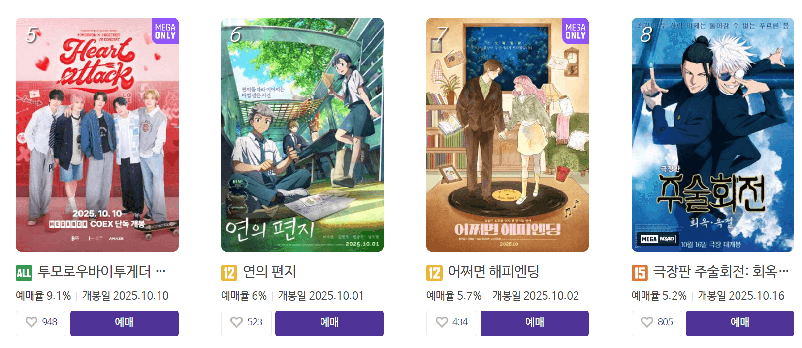 👉 메가박스 예매 바로가기