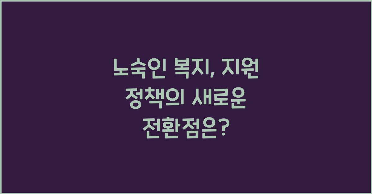 노숙인 복지, 지원 정책
