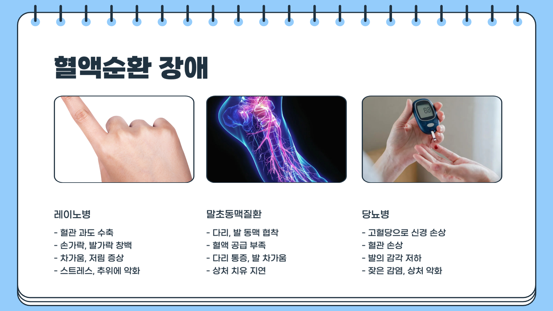 발이 차가운 이유